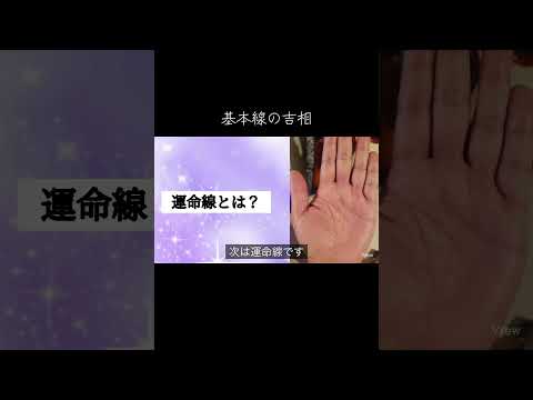 基本線の良いとされる形 今日から開運 手相 占い 手相占い