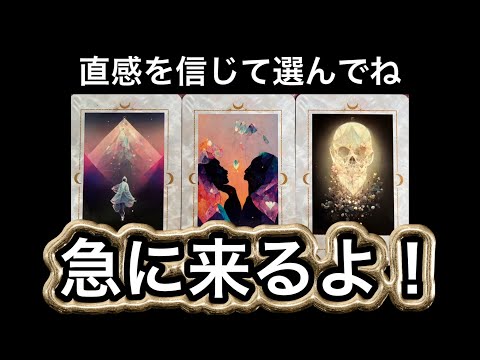 【今すぐ見てほしい⭐️】いきなり訪れます❗️とんでもない展開✨近未来⭐️ガッツリ読み解きます サムネイル