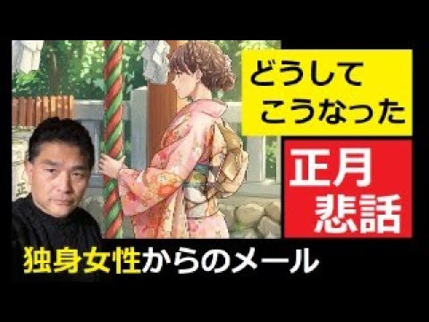 【中堅投資家】独身女性の年末年始「誰かにわかってほしい」 サムネイル
