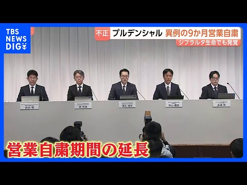 プルデンシャル生命会見 営業自粛期間「180日間延長」を発表　異例の9か月営業自粛　同グループ「ジブラルタ生命」でも不… サムネイル