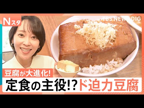 「ネオ豆腐」の世界、とろける＆もっちり新食感“飲める豆腐”に…見た目も香りも「ウニ」な豆腐【Nスタ】｜TBS NEWS… サムネイル