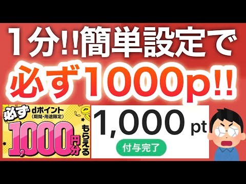 【無料】この設定まだなら1000p‼︎今日から1万円分の大配布もスタート！！！ サムネイル