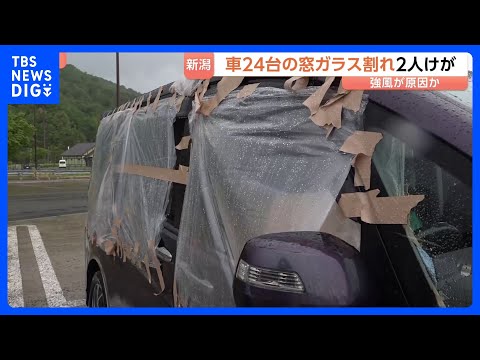 「3か所一気に…」24台の車の窓ガラス割れる　2人が軽傷　上信越道・新井PA　原因は強風か？ 新潟県内4地点で観測史上…