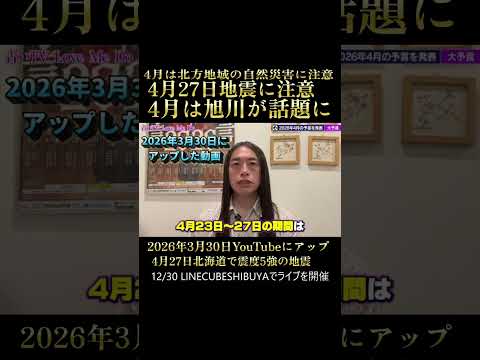 4月27日北海道で震度5強の地震・4月は北方地域、旭川が話題になる月