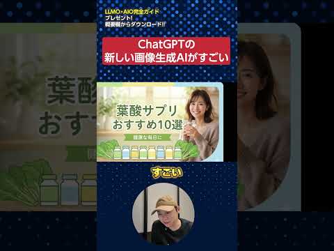 ChatGPTの新しい画像生成AI「GPT　Image 1.5」がすごすぎる！　#shorts サムネイル