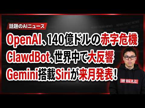 【AI覇権】Appleと提携で勢いづくGoogle！OpenAI逆転の一手は？ サムネイル