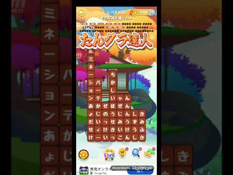 ポイ活日記・たんクラレベル8503Lv8503ステージ8503攻略クリア サムネイル