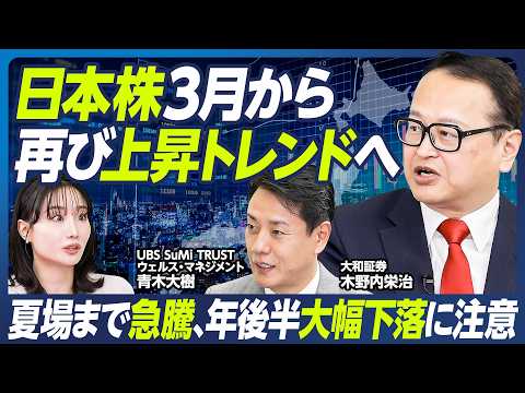 【木野内栄治の最新相場解説】日本株は３月からさらに上がる／AI相場再び、日経平均6万8000円へ／注目の国策銘柄9選／… サムネイル