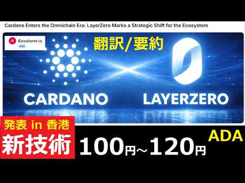 【中堅投資家】カルダノとレイヤーZEROで価格急騰（2月12日発表）翻訳要約 サムネイル