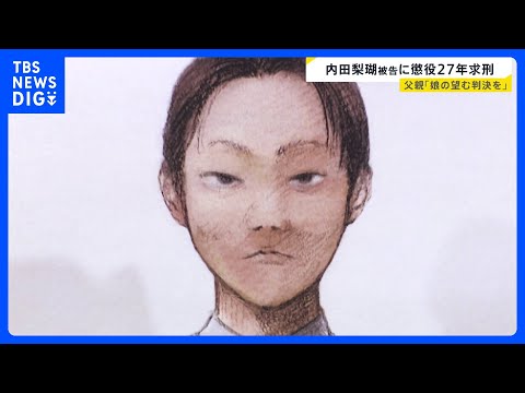 「身勝手極まりない」内田梨瑚被告に懲役27年を求刑　旭川女子高校生殺害　判決は6月22日｜TBS NEWS DIG サムネイル