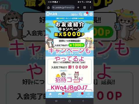 【招待コード：KWo4JBgOJ7】ポイぷるの招待コードを入力してはじめてガイドをクリアしてポイントをもらおう サムネイル