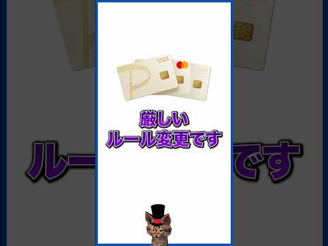 PayPayカードゴールドで厳しいルール変更が…