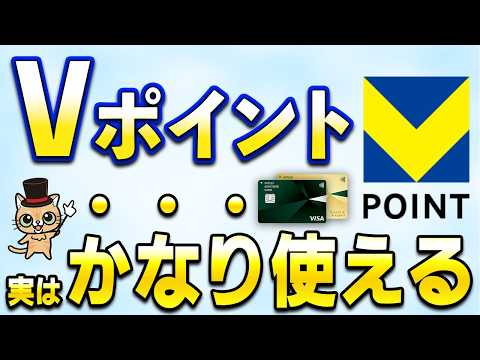 Vポイントの最適な使い道「20選」 サムネイル