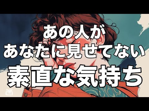あの人のあなたへ素直な気持ち❤️❤️❤️ サムネイル