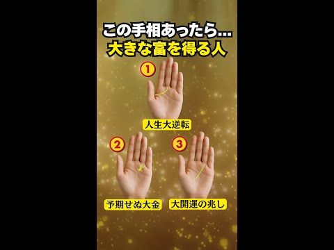 【手相占い】まもなく大きな富を得る人に現れる手相3選 手相 占い サムネイル