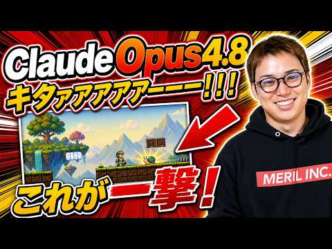 Claude Opus4.8でプロ風のゲームを簡単に作る方法 / まじ楽しいからやってみ？ / Claude Co… サムネイル