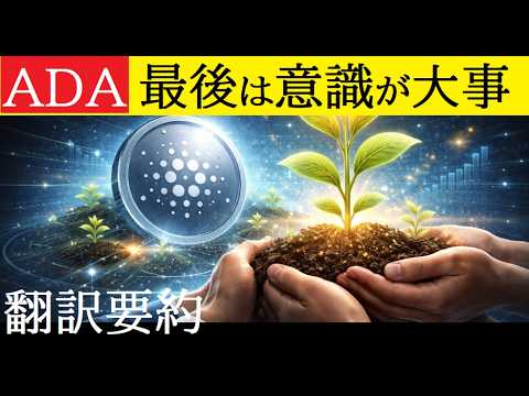 【中堅投資家】カルダノADAホルダーへの３つの課題（翻訳要約） サムネイル