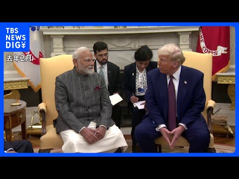 トランプ大統領とインド・モディ首相が電話会談 新たな貿易協定で合意　関税18%に引き下げ　ロシア産原油の購入停止｜TB… サムネイル