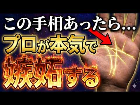【手相占い】プロが本気で嫉妬するすごい手相12選 手相 占い サムネイル