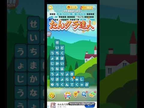 ポイ活日記・たんクラレベル8876Lv8876ステージ8876攻略クリア サムネイル