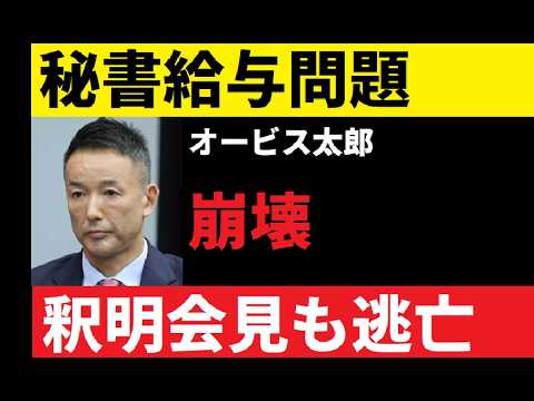 【中堅投資家】れいわ新選組もインチキだった。 サムネイル