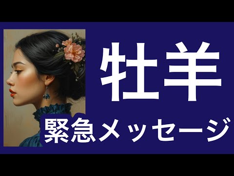 最高の４月🌸を迎えました☀️【動画を見た時がタイミング✨牡羊座さんへのメッセージ💌】🩷ガッツリ読み解きました🃏 サムネイル