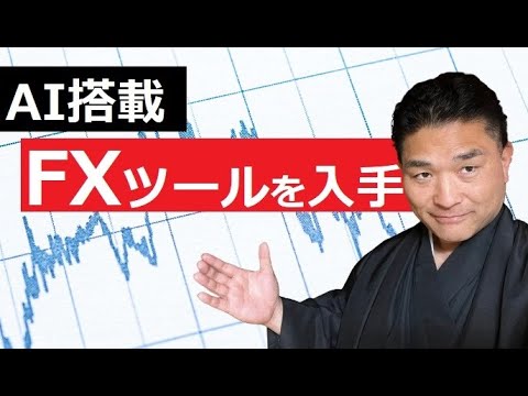 【中堅投資家】FX無敵になりました。そのカラクリ。 サムネイル