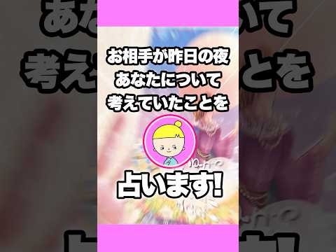 お相手が昨日の夜あなたについて考えていたことを占います🤴✨ 占い オラクルカード お相手の気持ち サムネイル