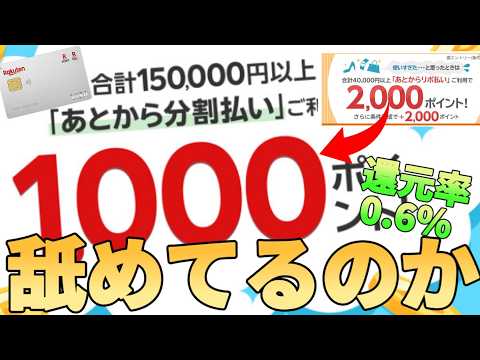 【5.7%還元】楽天カードの「あとからリボ払い」70,000円利用で7,000pt貰える!?金利を抑える早期返済… サムネイル