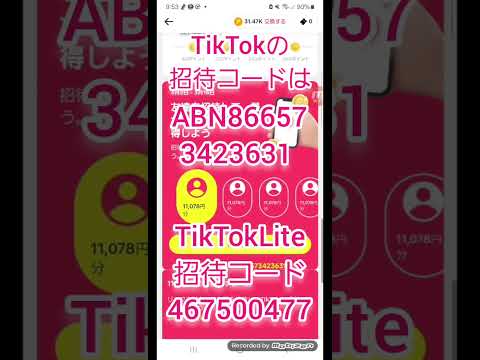 TikTokの招待コードをお探しの方へ、場所確認、どこ、入力、コードは詳細画面に記載 サムネイル