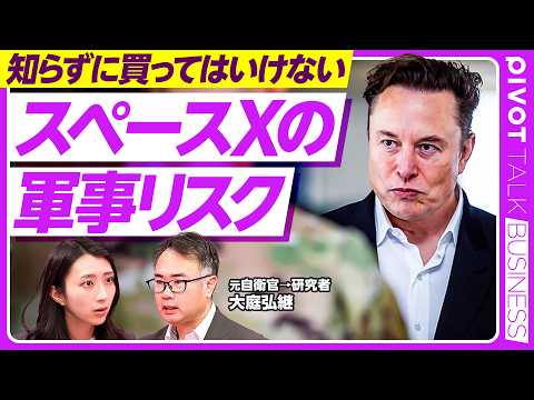 【上場前必見】軍事企業としてのスペースX／スターリンクは攻撃対象になる？／従来の軍需産業との違い／軍事特化型「スターシ…