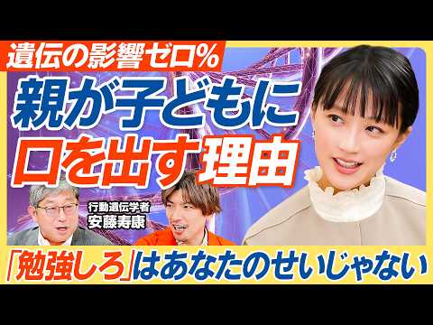 【遺伝の影響ゼロ】親が子どもに口出ししてしまう理由／子育ての自己嫌悪が消える／知識詰め込み教育の終わり／遺伝を無視した…