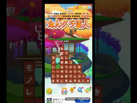 ポイ活日記・たんクラレベル8495Lv8495ステージ8495攻略クリア サムネイル