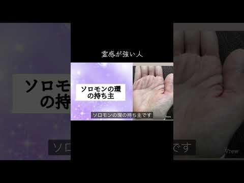 聖職紋とソロモンの環について 今日から開運 手相 占い