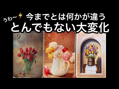 【この動画に縁のある方🌳】生まれ変わるような👶大変革❗️激変⚡️訪れます✨現実が大きく動きます❤️⭐️ガッツリ読み解き… サムネイル