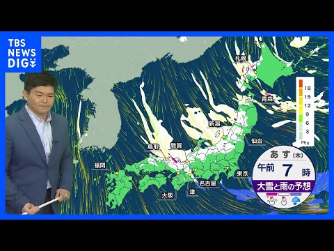 【1回目の寒波のピーク】22日にかけて山陰～北陸では平地でもドカ雪や猛ふぶきに警戒　東海道新幹線にも影響か？東海の市街…