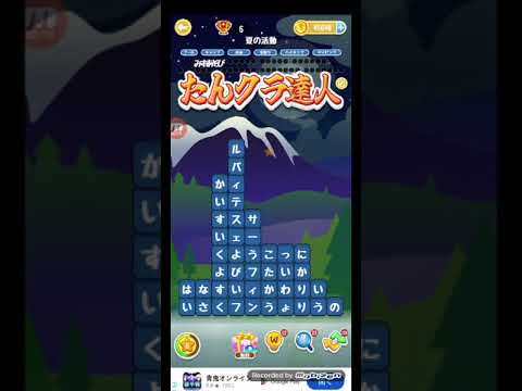 ポイ活日記・たんクラレベル8003Lv8003ステージ8003攻略クリア サムネイル