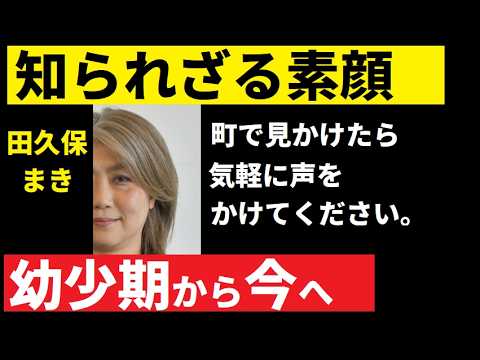 【中堅投資家】田久保真紀前市長の魅力と背景（Wikipediaより） サムネイル