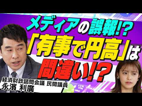 【永濱利廣】有事で円高は間違い！？原油高と為替のリアルな関係＆投資家が知るべき資源と通貨／経済財政諮問会議の民間議員が… サムネイル