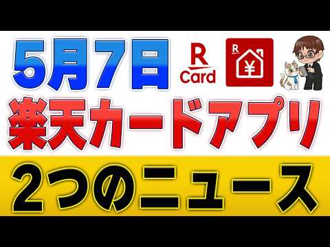 【楽天カードアプリ】iPhoneマイナカードで本人確認が可能に！11月からの家計簿アプリ統合も解説 サムネイル