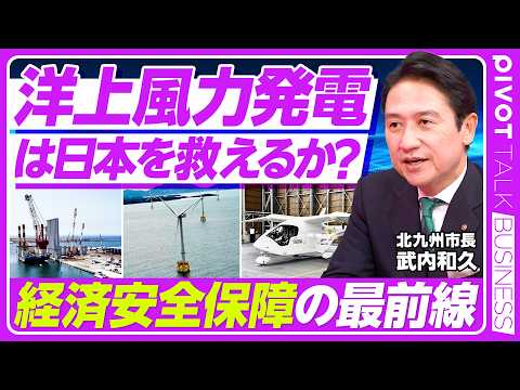 【洋上風力発電は日本を救えるか？経済安全保障の最前線】風力発電で世帯4割分をカバー／風車メーカー誘致／高炉から電炉へ／… サムネイル