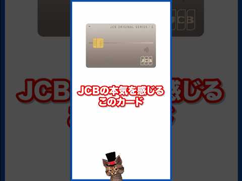 年会費無料でこの特典！？JCBの本気が詰まった「JCBカード S」がヤバイ サムネイル