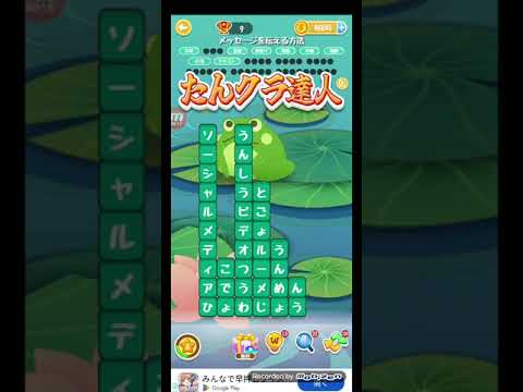 ポイ活日記・たんクラレベル8326Lv8326ステージ8326攻略クリア サムネイル