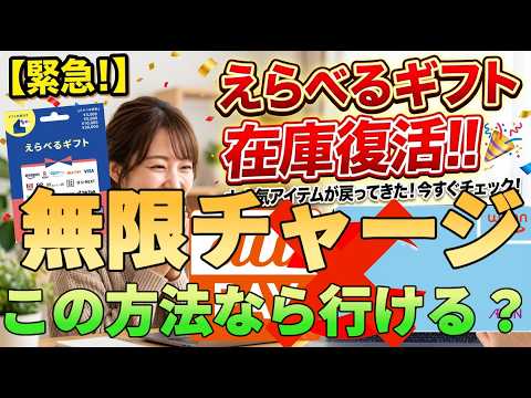 【2.5％還元ルート】えらべるギフトの在庫復活!?aupay→WAONの無限チャージはできないけど… サムネイル