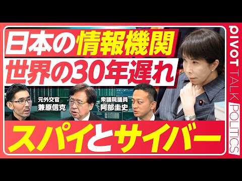 【日本のインテリジェンス戦略。弱点はスパイとサイバー】イラン戦争とモサド・CIA ／世界から30年遅れた理由／日本の現… サムネイル