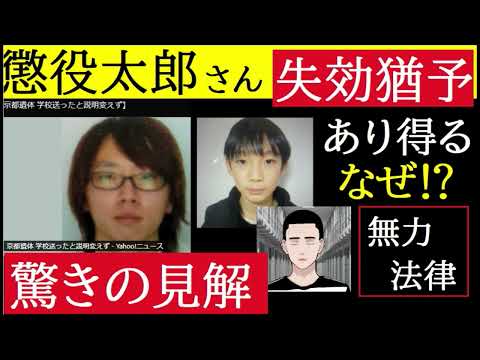 【中堅投資家】京都南丹市の事件に懲役太郎さん見解「なぜ！執行猶予！？」 サムネイル