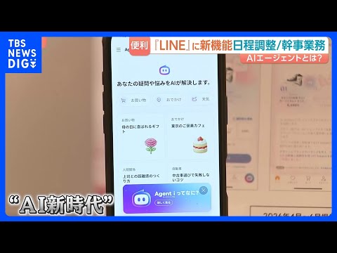 LINEヤフーのAI新サービス「Agent i」 生成AIとの違いは“自分で考え、判断し、行動” ウーバーイーツ注文や…