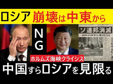 【中堅投資家】ロシアを見限った中国（ホルムズ海峡クライシス） サムネイル