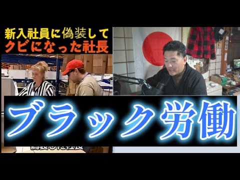 【中堅投資家】悲劇：自分の会社を首になった社長 サムネイル