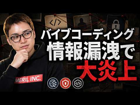 バイブコーディングの脆弱性とセキュリティ / 東大生マッチングアプリ「UTopia」の情報漏洩から学ぶ… サムネイル